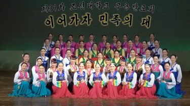 제31차 조선대학교무용발표회 「第31回 朝鮮大学校舞踊発表会」