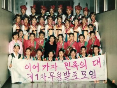 〈民族教育と朝鮮舞踊19〉朝鮮大学校舞踊発表会《이어가자－민족의 대》(「継いでいこう－民族の代」)