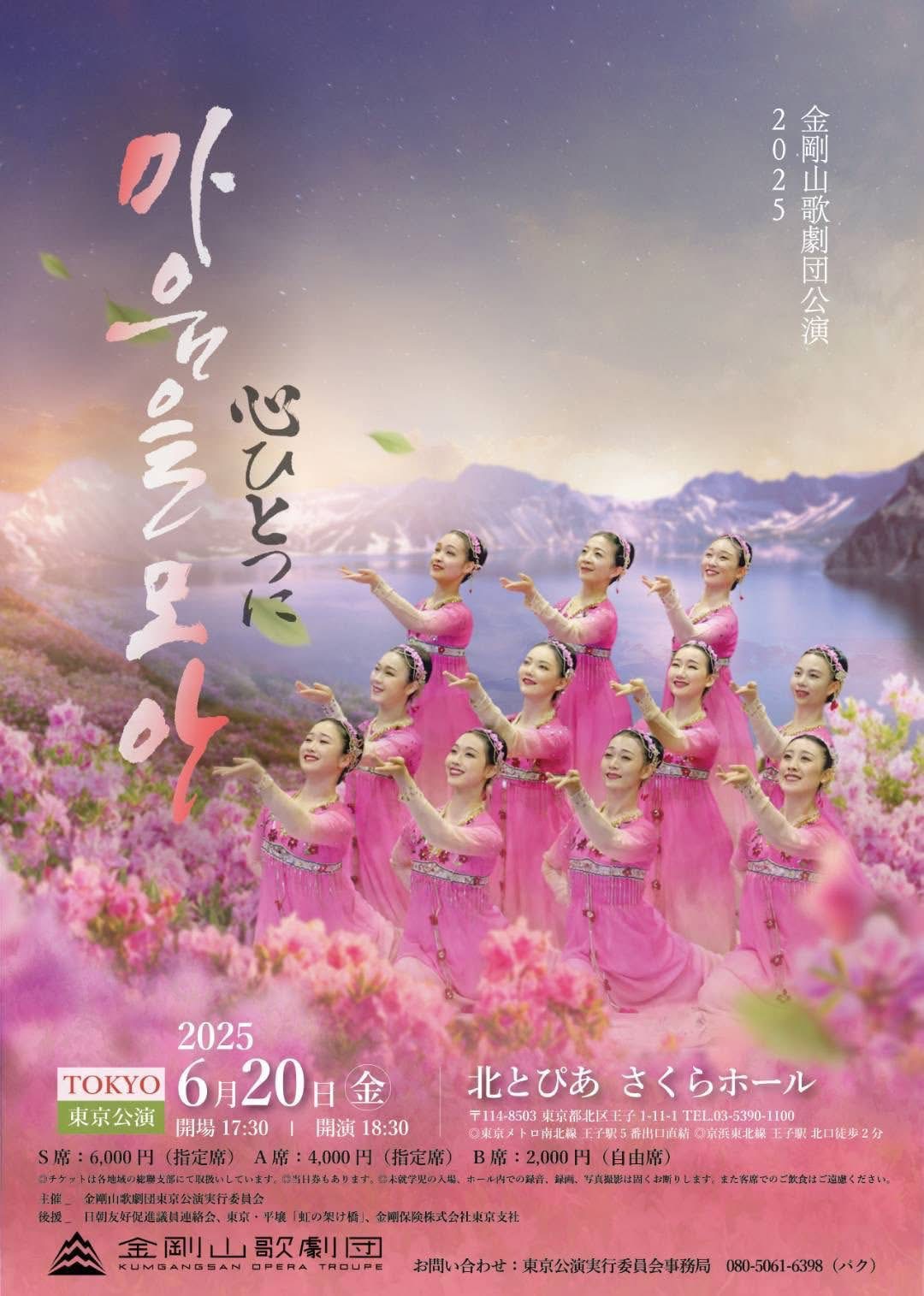 金剛 山歌 劇団